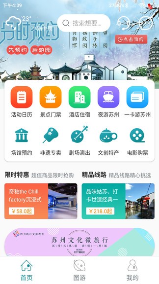 君到苏州官方正版截图2