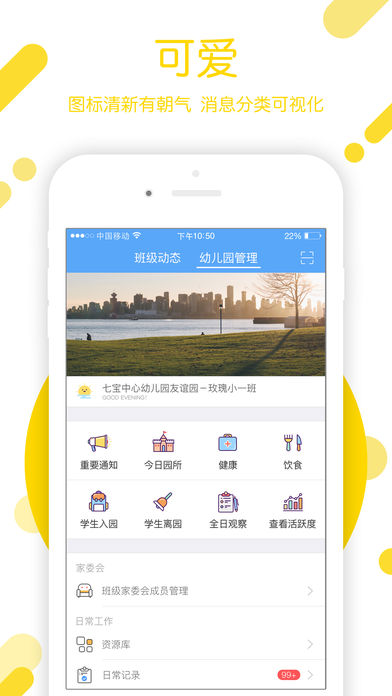 闵豆家园家长端正式版截图3