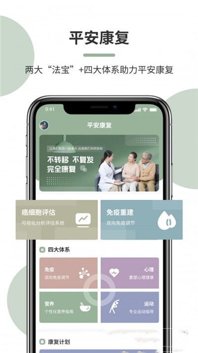 平安康复官方正版截图2