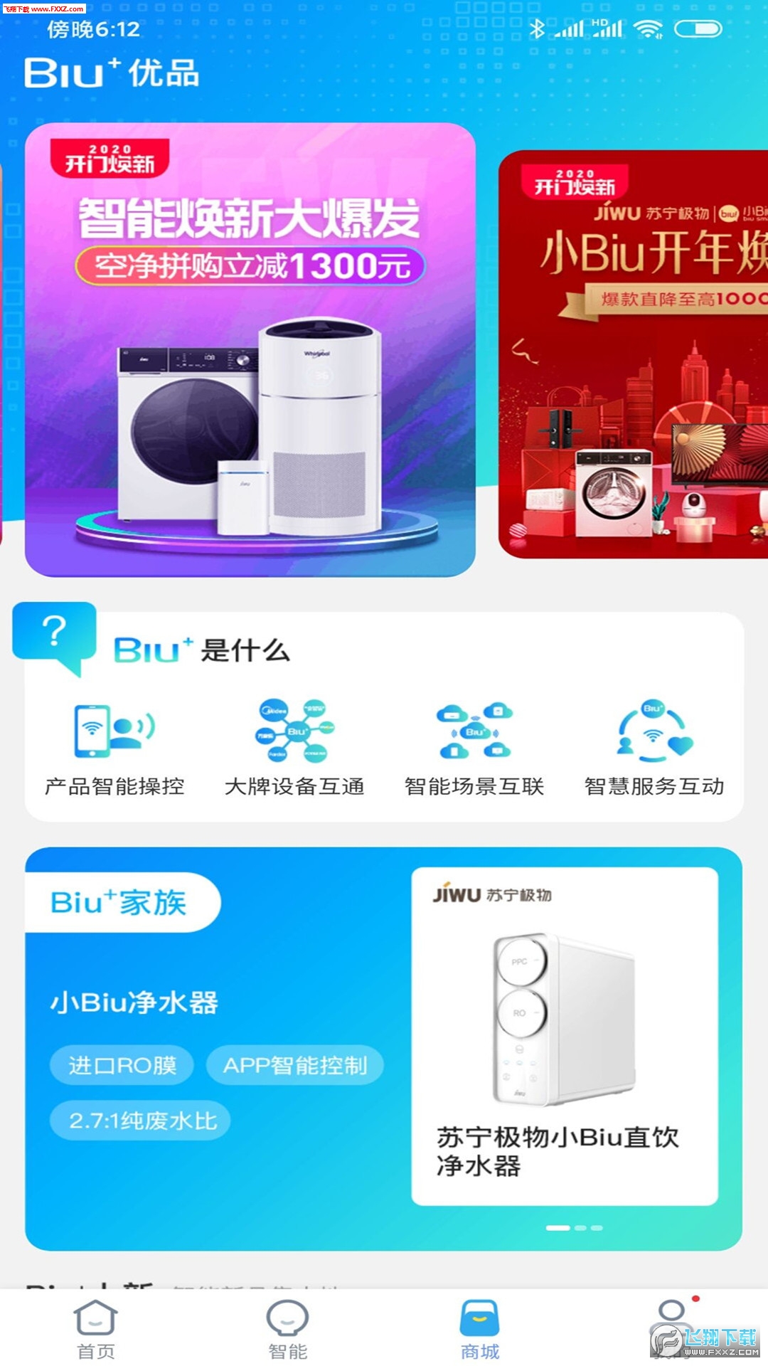 小Biu好听官方正版截图2