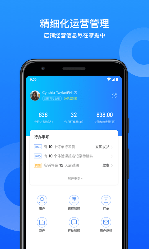 小鹅通网页版截图3