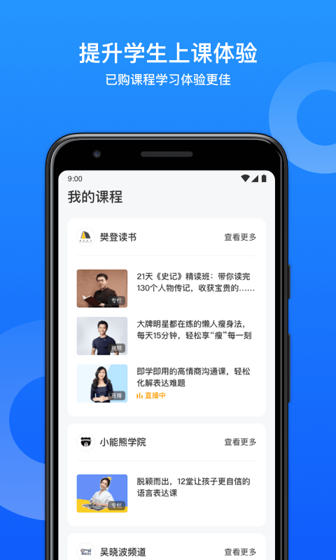 小鹅通网页版截图2