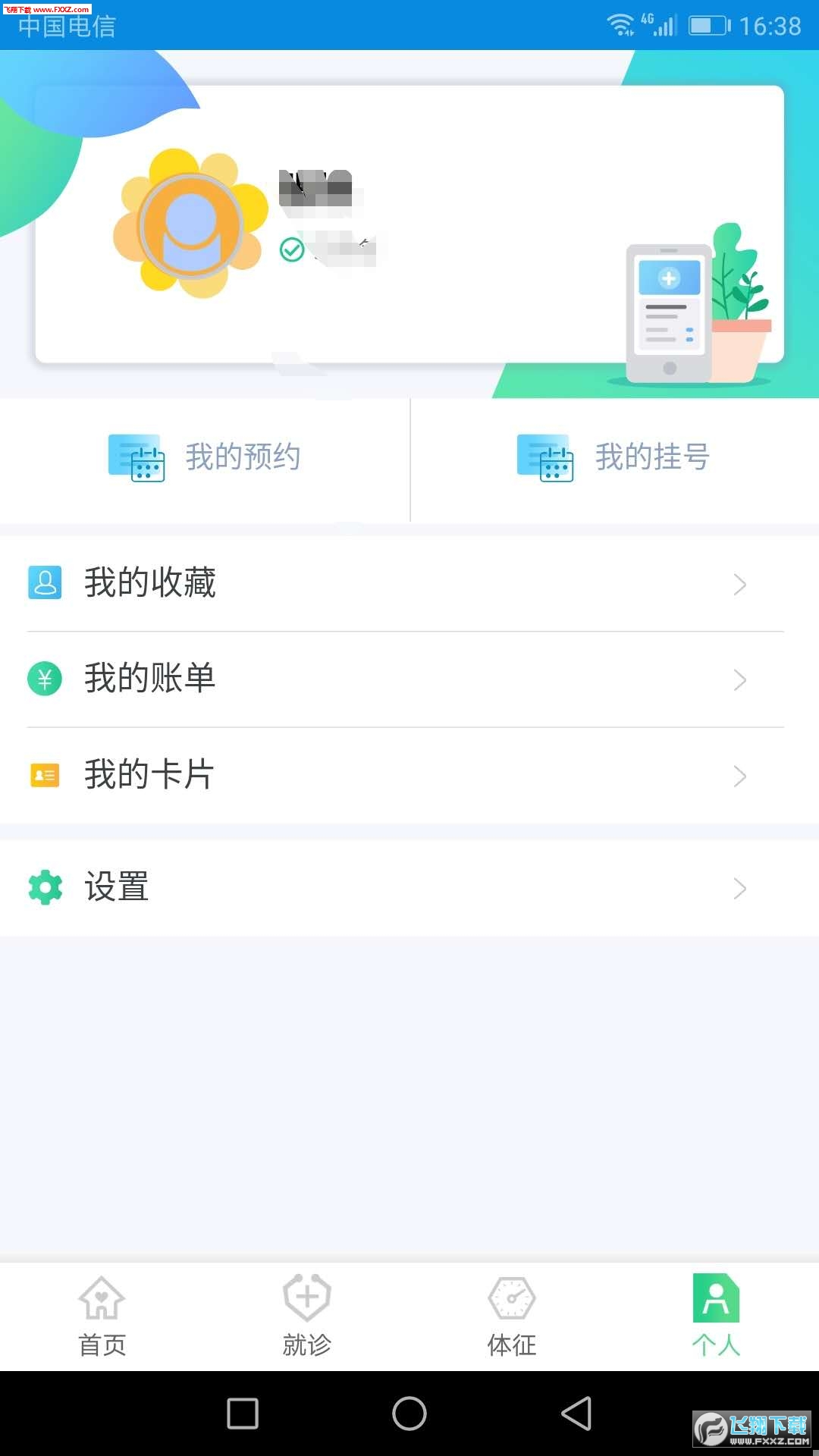 健康东营无限制版截图3