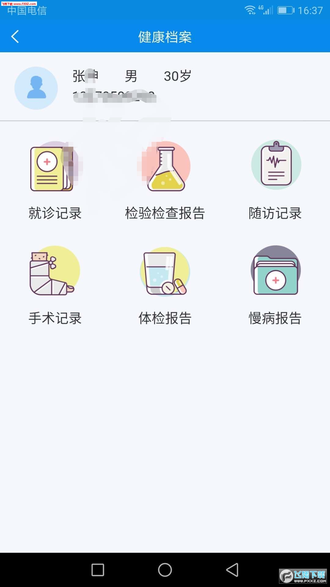 健康东营无限制版截图2