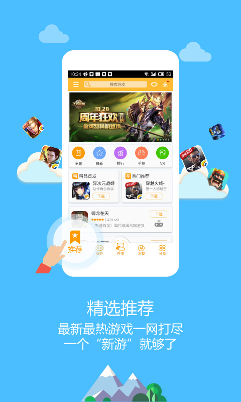 新游游戏厅无限制版截图4