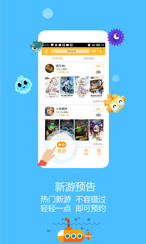 新游游戏厅无限制版截图2