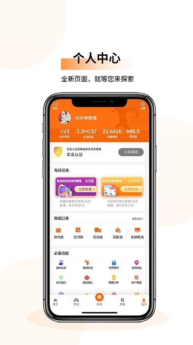 快步无限制版截图3