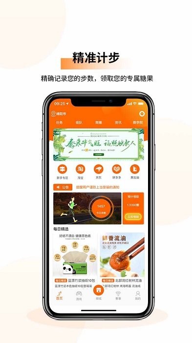 快步无限制版截图4