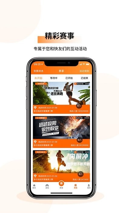 快步无限制版截图5