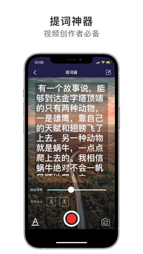 提词酱破解版截图2