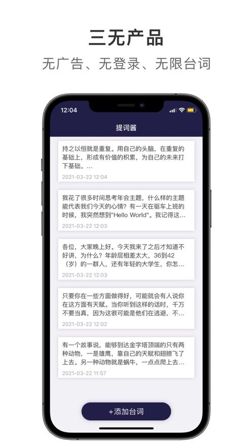 提词酱破解版截图3