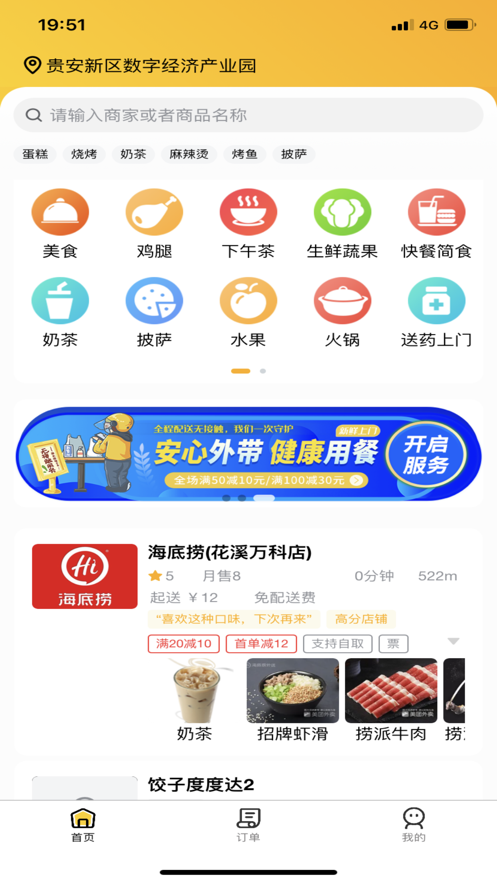 行家外卖精简版截图4