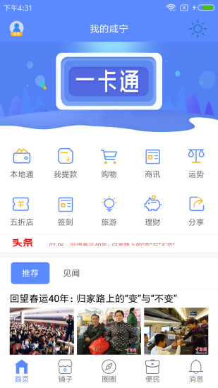 我的咸宁网页版截图4