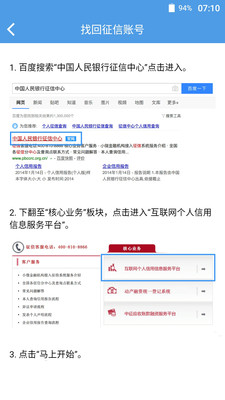 征信速查网页版截图3