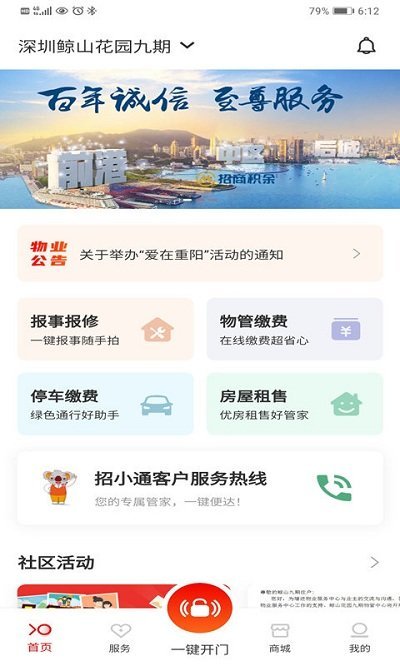 招商到家汇官方正版截图4