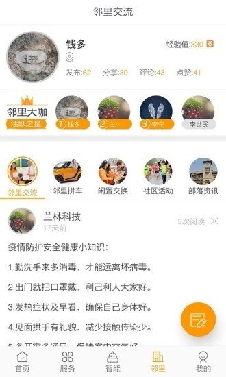 福康家官方正版截图3