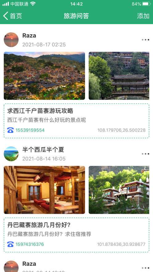 人人旅游正式版截图2