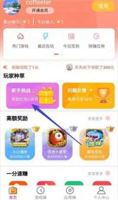 天天赏金无限制版截图4