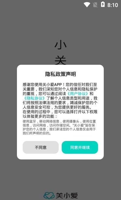 关小爱免费版截图3