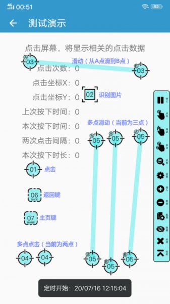 超级点击器破解版截图2