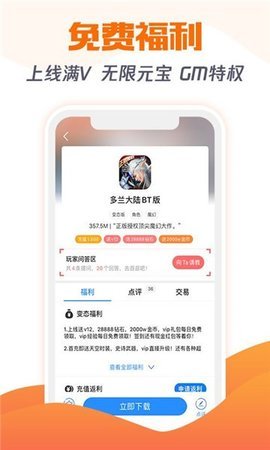 tt3游戏盒子无限制版截图4