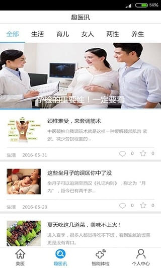 美医安卓版截图3