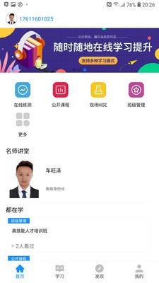 中油技培完整版截图2