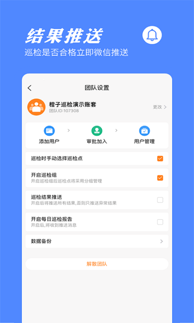 橙子巡检破解版截图2