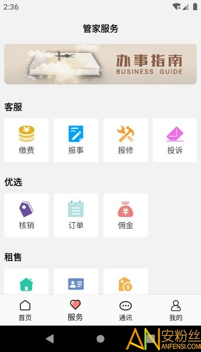 康云管家免费版截图3