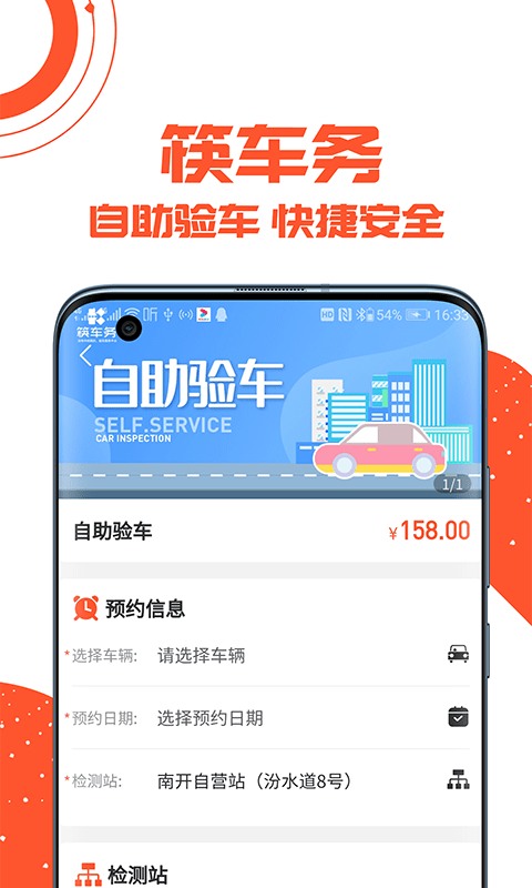 筷车务免费版截图2