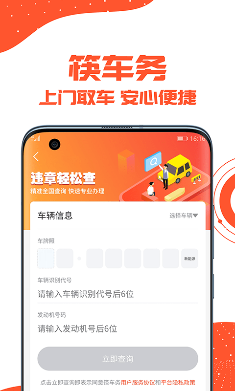 筷车务免费版截图3