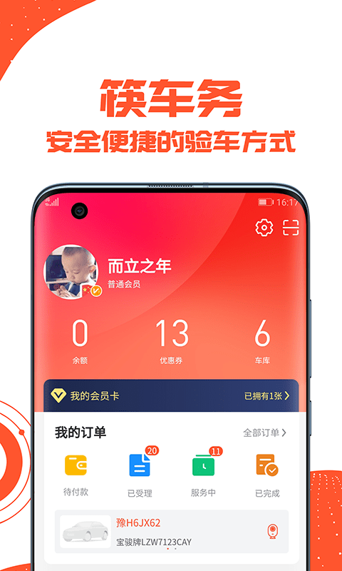 筷车务免费版截图5