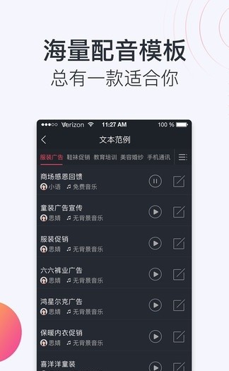 配音助理官方版截图3