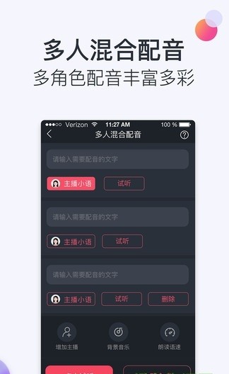 配音助理官方版截图2