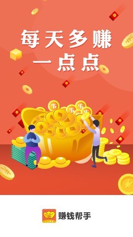 赚钱帮手网页版截图3