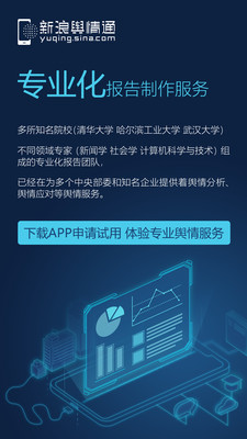 舆情通官方版截图3