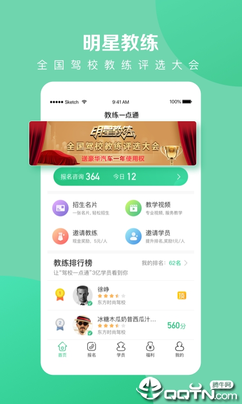 教练一点通网页版截图3