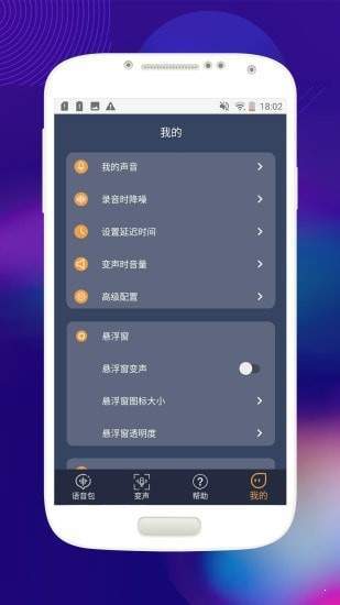 音控变声器官方正版截图2