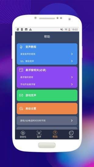 音控变声器官方正版截图3