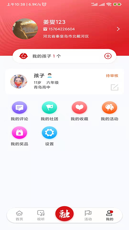 校园融媒破解版截图3