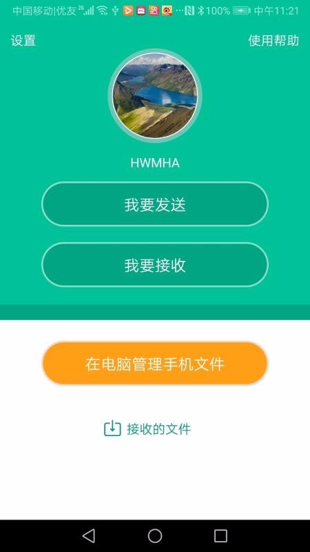 飞豹备份传输去广告版截图2