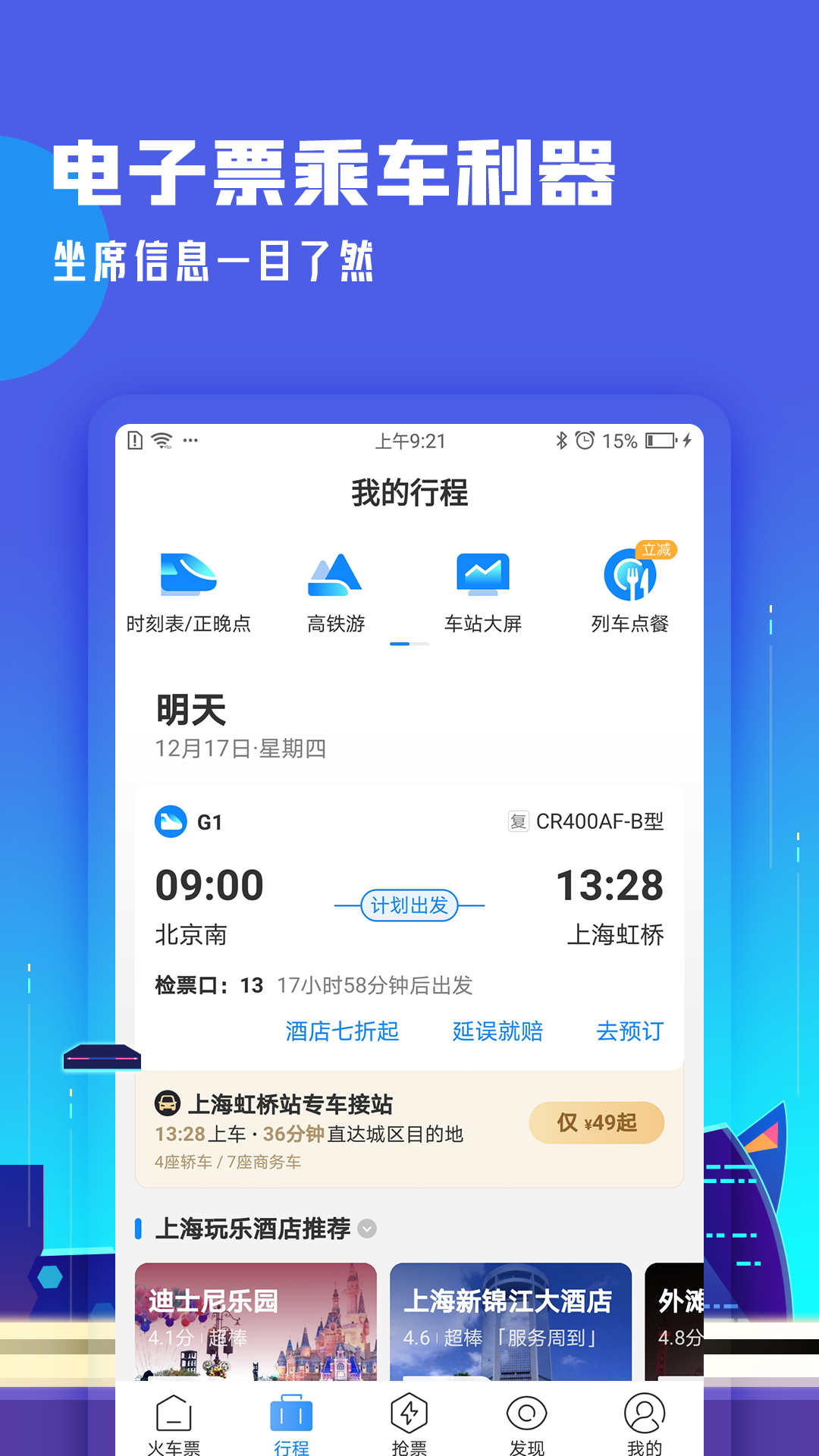 高铁管家网页版截图2