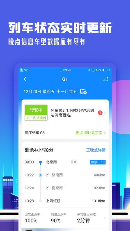 高铁管家网页版截图3