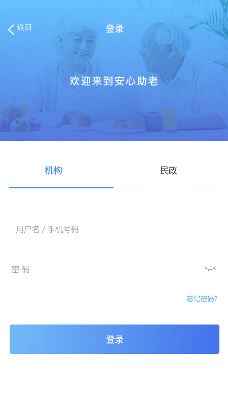 安心助老精简版截图2