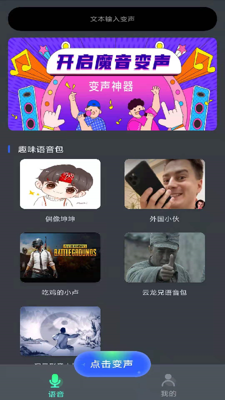 酷游戏变声器正式版截图3