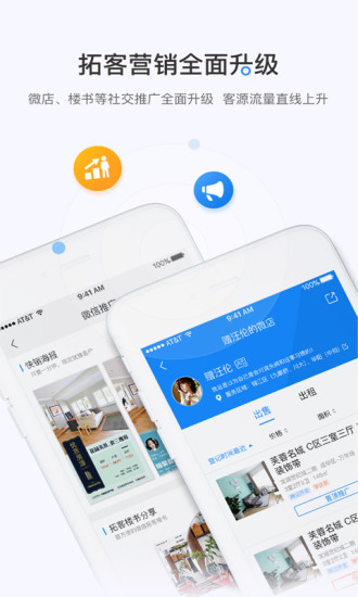 掌上好房通破解版截图3