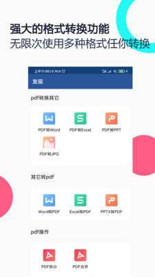 PDF全能王免费版截图3