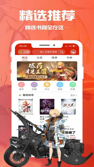 笔趣阁去广告版截图2