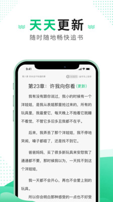 追疯免费小说红包版截图2