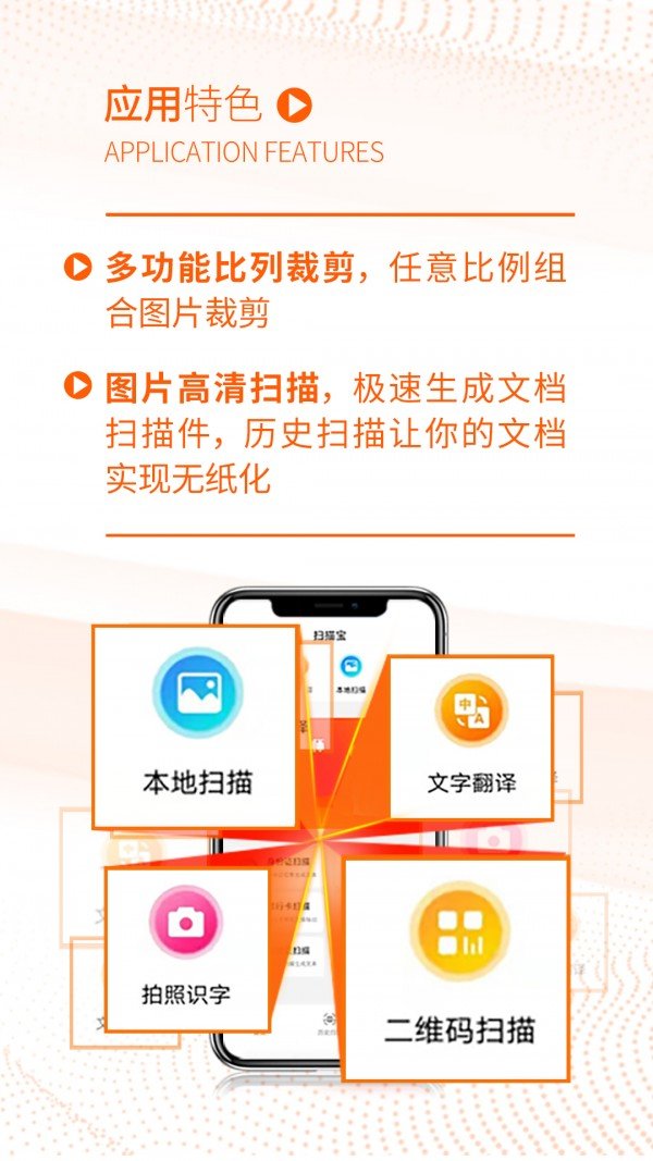 扫描宝全能大师精简版截图3